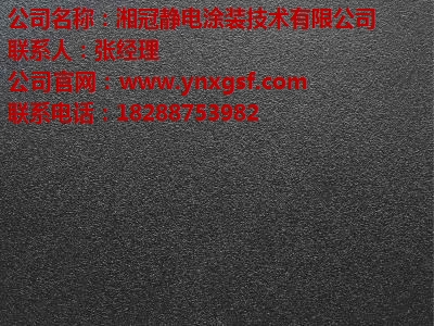 塑粉厂家-塑粉生产厂家选云南湘冠静电涂装技术公司老厂商有保证