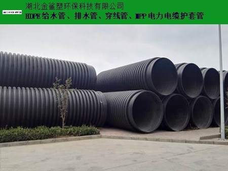 武汉HDPE钢带增强螺旋波纹管品牌 欢迎咨询 湖北金鲨塑环保科技供应