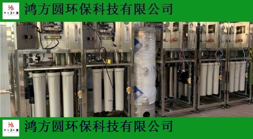 枣庄商用反渗透设备哪个品牌好 和谐共赢 山东鸿方圆环保科技供应