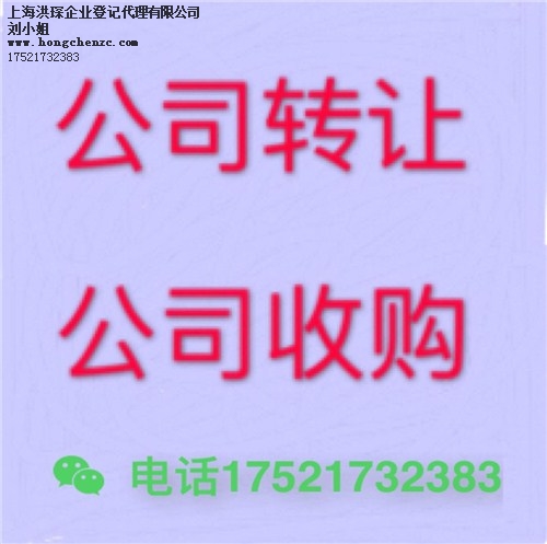 公司转让的流程 股权变更的流程 公司怎么转让 洪琛供