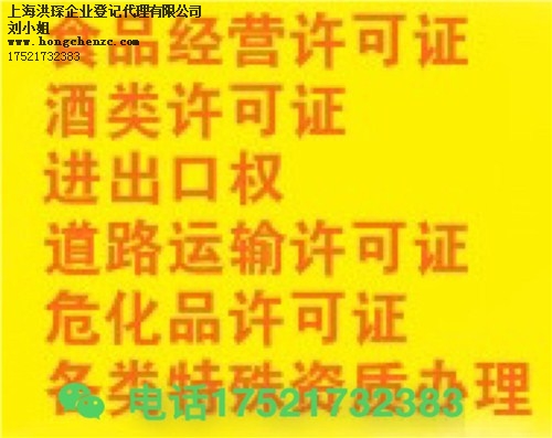 销售上海怎么办理上海人力资源许可证-价格-洪琛供