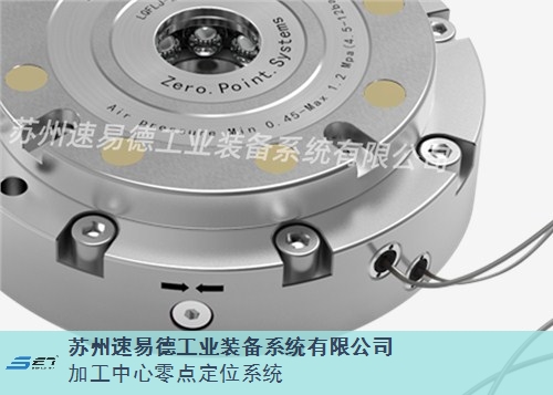 深圳erowa气压带传感器型零点定位器,气压带传感器型零点定位器