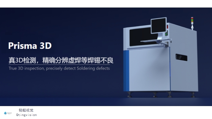 杭州光學檢測3DAOI比2d的優勢,3DAOI