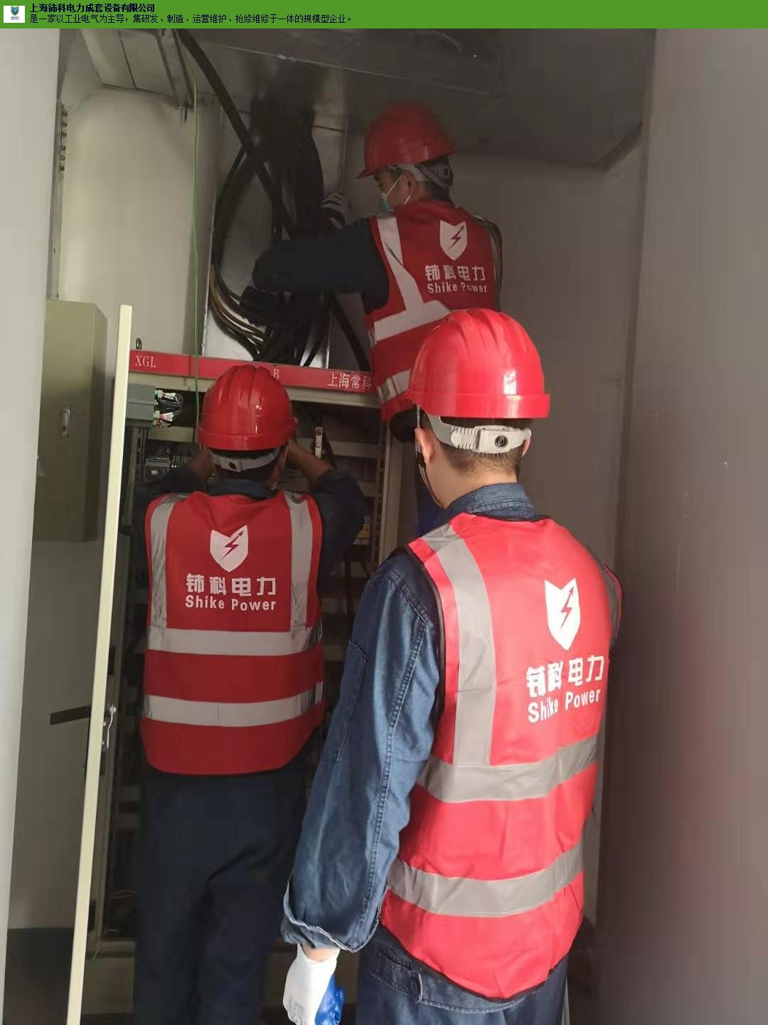 浦东新区**配电柜抢修上门安装 诚信服务「上海铈科电力成套设备供应」