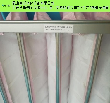 上海中效袋式过滤器滤芯 诚信为本 昆山卓滤净化设备供应