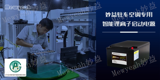 浙江駐車空調鋰離子電池壽命多長,駐車空調鋰離子電池