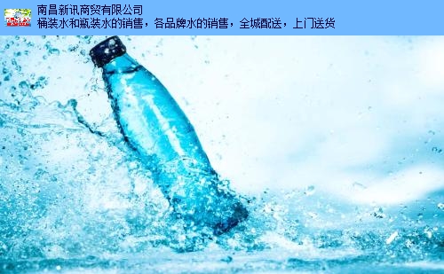 值得信赖「南昌新讯商贸供应」     经对多种矿泉水进行冷冻后与原水