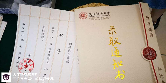同济大学录取通知书