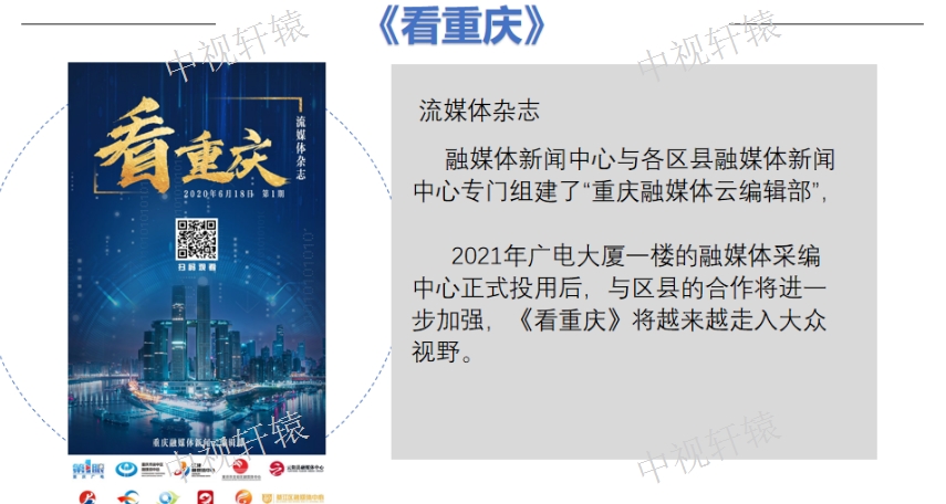 2021重庆台都市频道广告植入