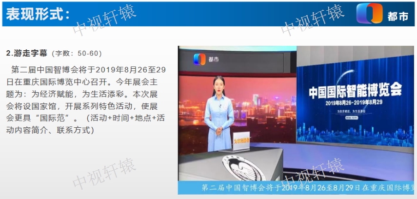 重庆电视台频道栏目植入广告