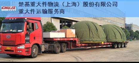 首页> 交通运输 > 江苏进出口海运工程物流哪家快「楚基重大件物流