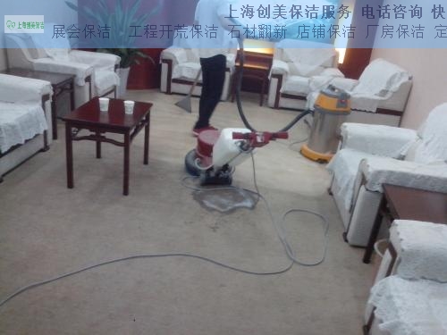 会议厅展会保洁保洁服务店铺保洁 推荐咨询「上海创美保洁服务供应」