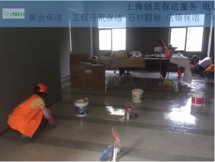 长宁区工程开荒保洁保洁服务展会保洁,保洁服务