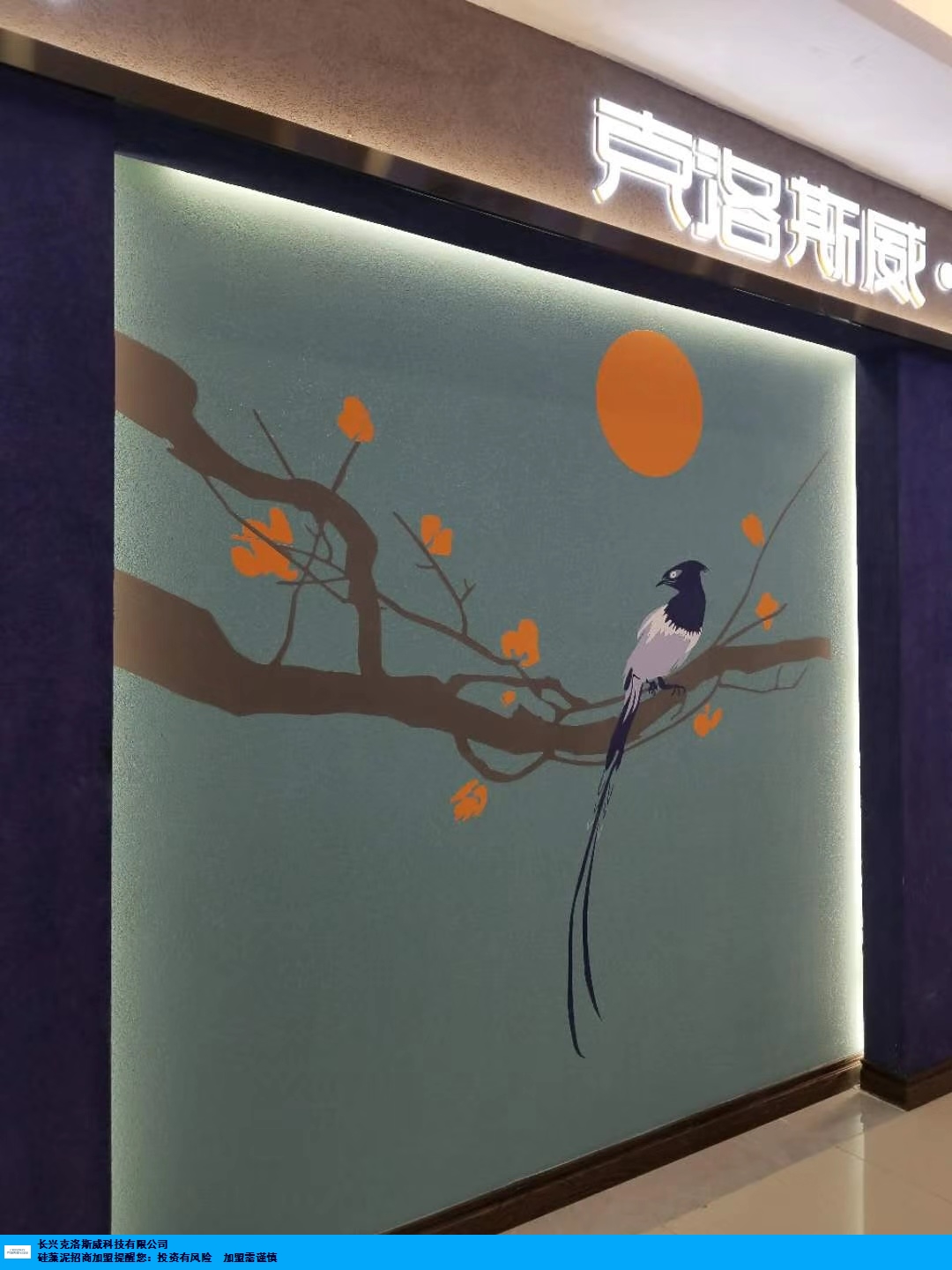 黑龍江哪有硅藻泥加盟什么品牌 來(lái)電咨詢(xún) 長(zhǎng)興克洛斯威科技供應(yīng)