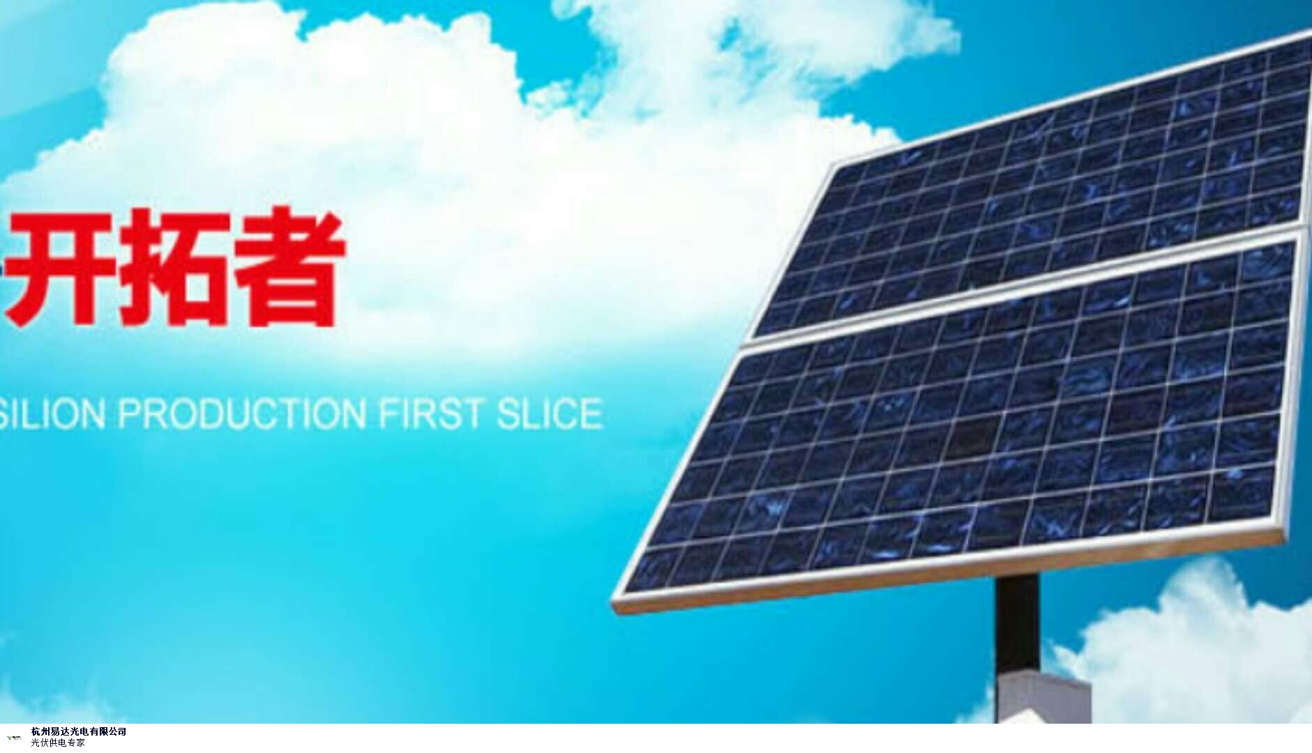 浙江直銷太陽能發電品牌 **** 杭州易達光電供應