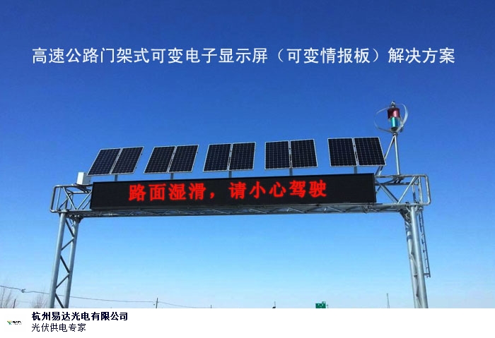 张掖野外太阳能监控发电系统 信息推荐「杭州易达光电供应」