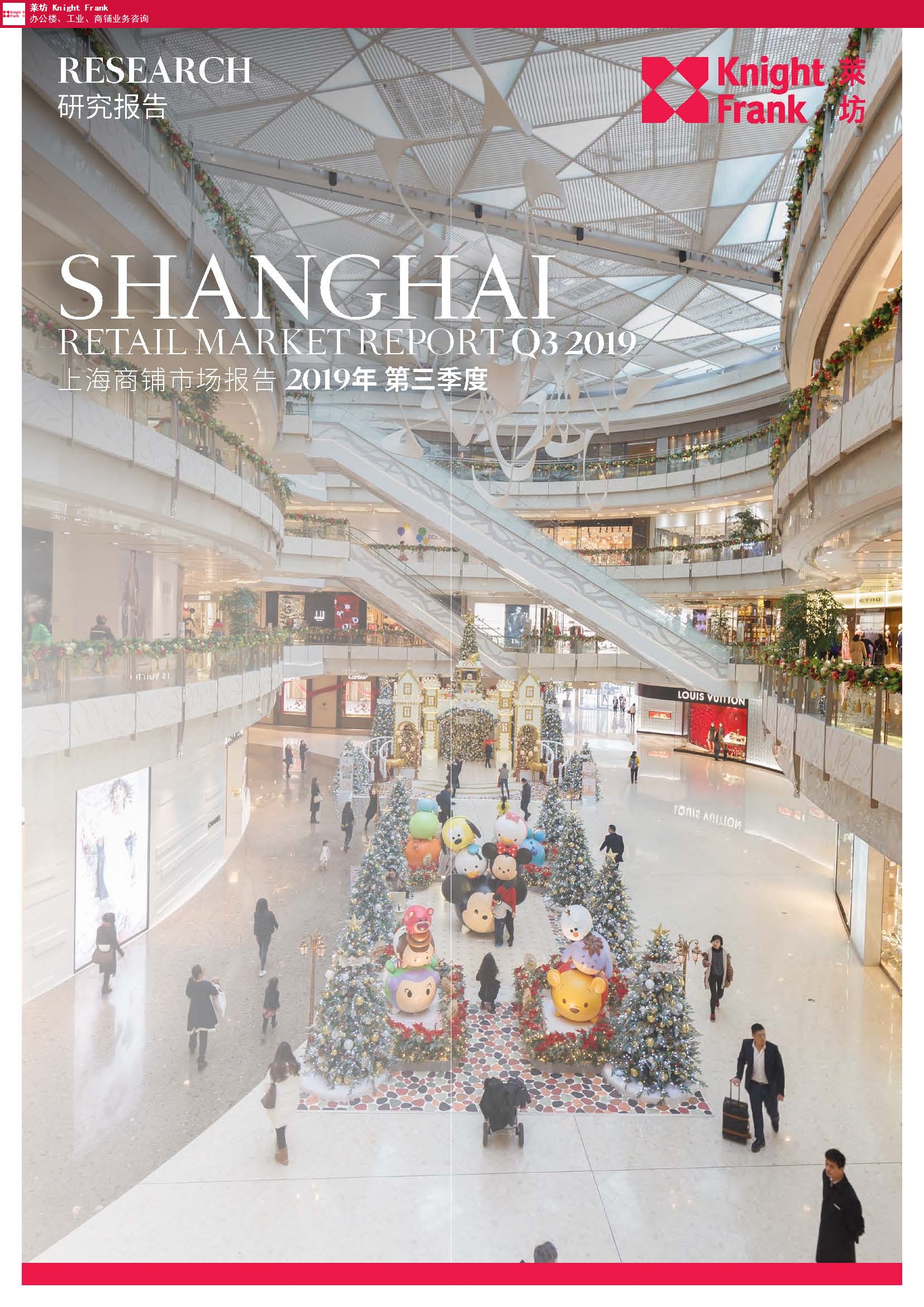 浙江2019上海第三季度商铺物业市场报告 推荐咨询 上海莱坊房地产经纪供应