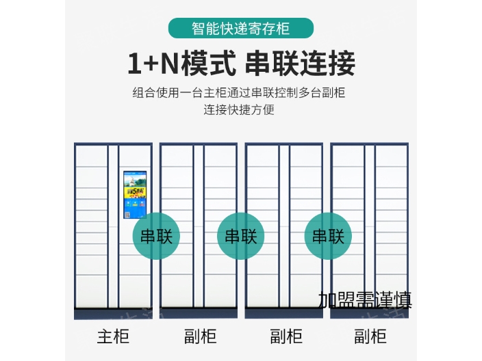 自动存取快递柜加盟厂家价格 来电咨询「联距离智能网络科技供应」