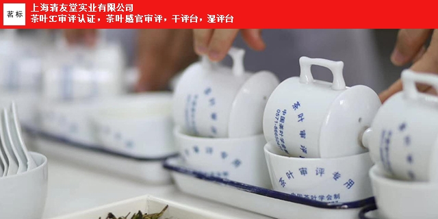 福州红茶评审杯销售价格「上海清友堂实业供应」