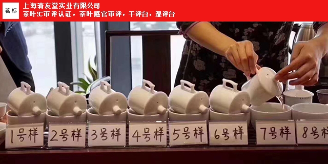 安徽代用茶评审用具多少钱 上海清友堂实业供应