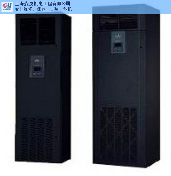 无锡施耐德数据机房空调维修高性价比的选择 服务至上 上海森虞机电工程供应