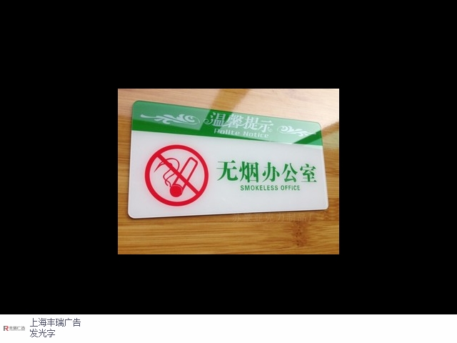 上海地區廣告標識標牌定做,標識標牌