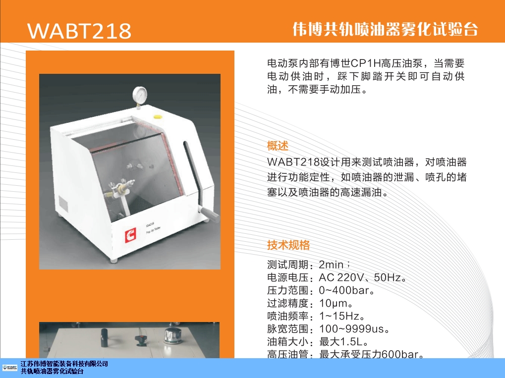 蚌埠共轨管综合性能试验台报价「江苏伟博智能装备供应」