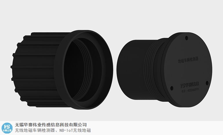 云南单模NB-IOT地磁车辆检测器生产厂家 欢迎咨询 无锡华赛伟业传感信息科技供应