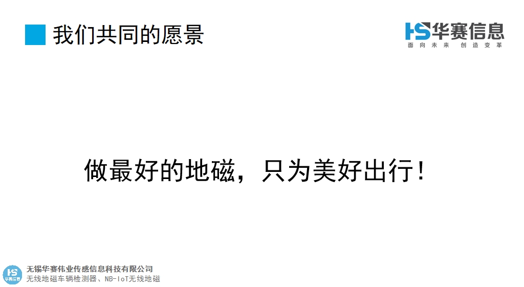 河南抗干扰NB-IOT地磁车辆检测器车位诱导 信息推荐 无锡华赛伟业传感信息科技供应