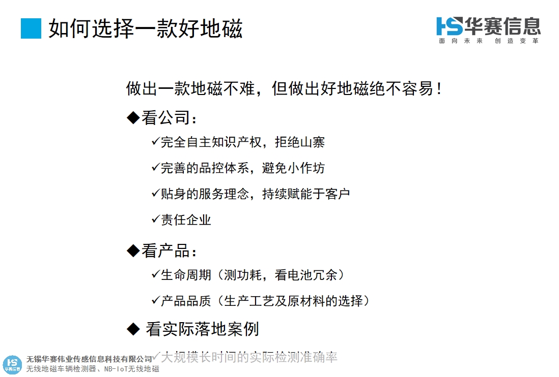 甘肃智慧停车NB-IOT地磁车辆检测器小区停车 欢迎咨询 无锡华赛伟业传感信息科技供应