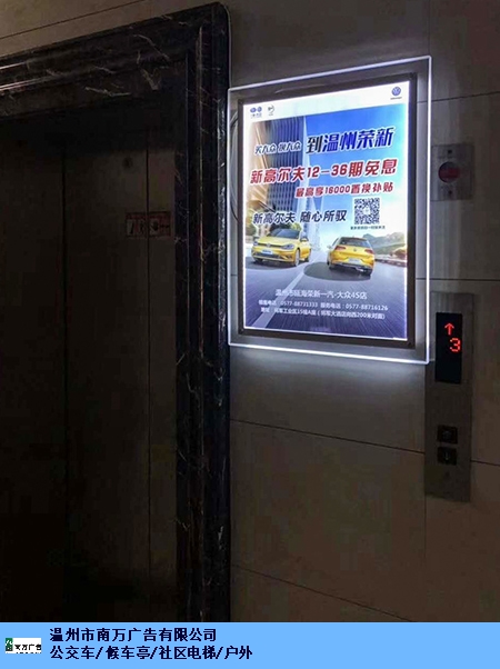 电梯广告,是一种独特而时效的质量新媒体,是指城市高层楼宇
