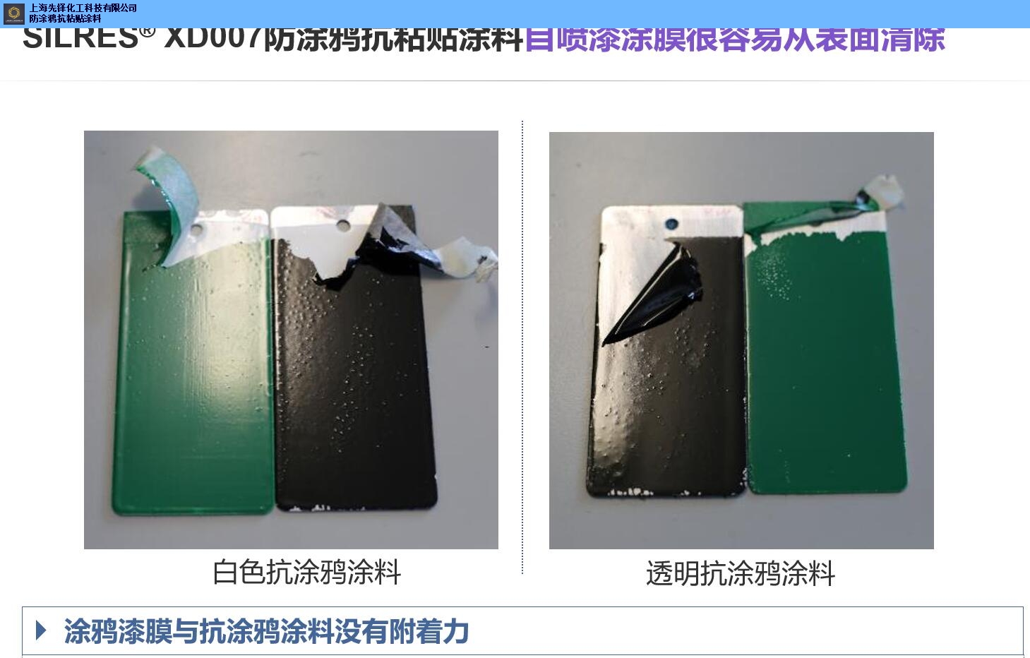 山西正规XDSY007防涂鸦抗粘贴涂料厂家报价「上海先铎化工科技供应」