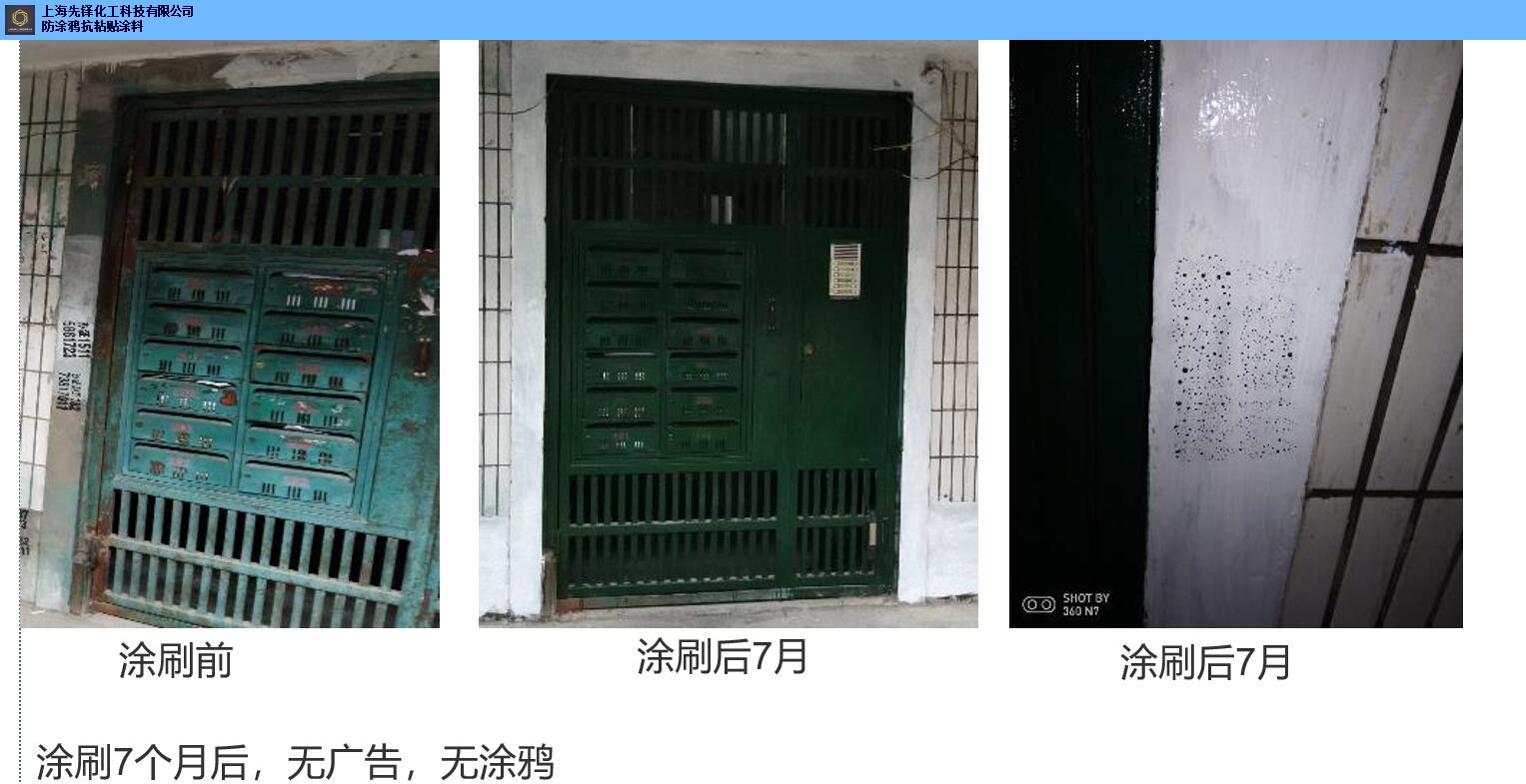 质量XDSY007防涂鸦抗粘贴涂料「上海先铎化工科技供应」