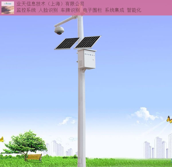 普陀区业天信息太阳能无线监控 创造辉煌「上海业天信息技术供应」