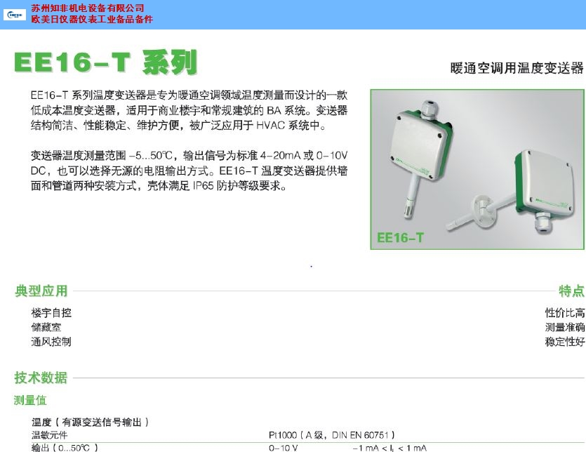 苏州车间仓库温湿度传感器现货 有口皆碑 苏州知非机电设备供应