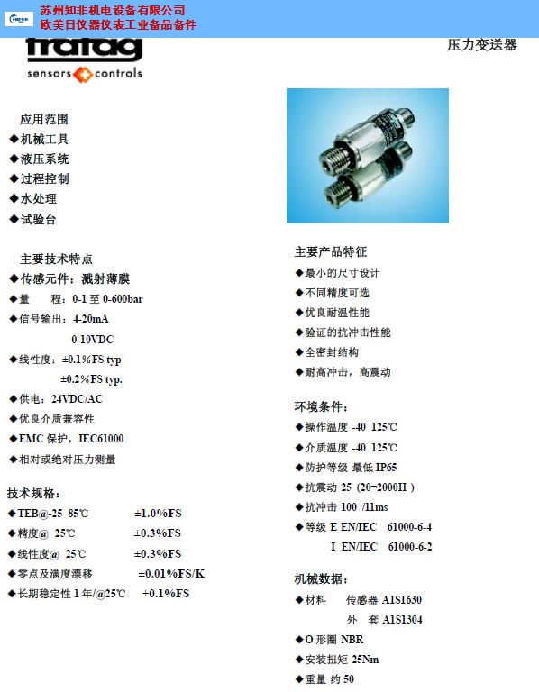 上海陶瓷压力变送器 客户至上 苏州知非机电设备供应