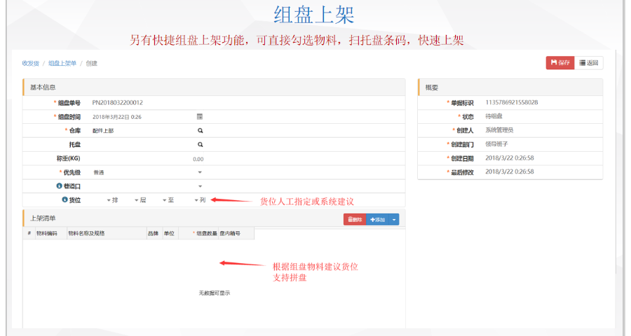 长宁区WMCS仓储管理系统服务商 服务为先「上海申扬计算机科技供应」