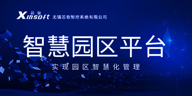 上海物业智慧园区技术,智慧园区