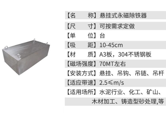 上海输送带用除铁器厂家精选 余盈工业技术供应