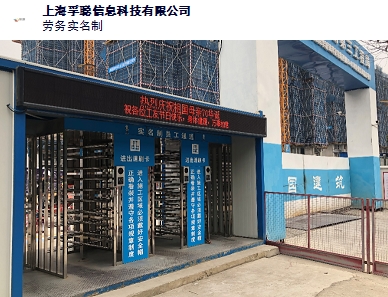 上海工地大门劳务实名制平台规定,劳务实名制平台